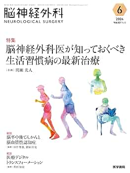 脳神経外科ハンドブック 第6版 脳神経外科ハンドブック 第6版